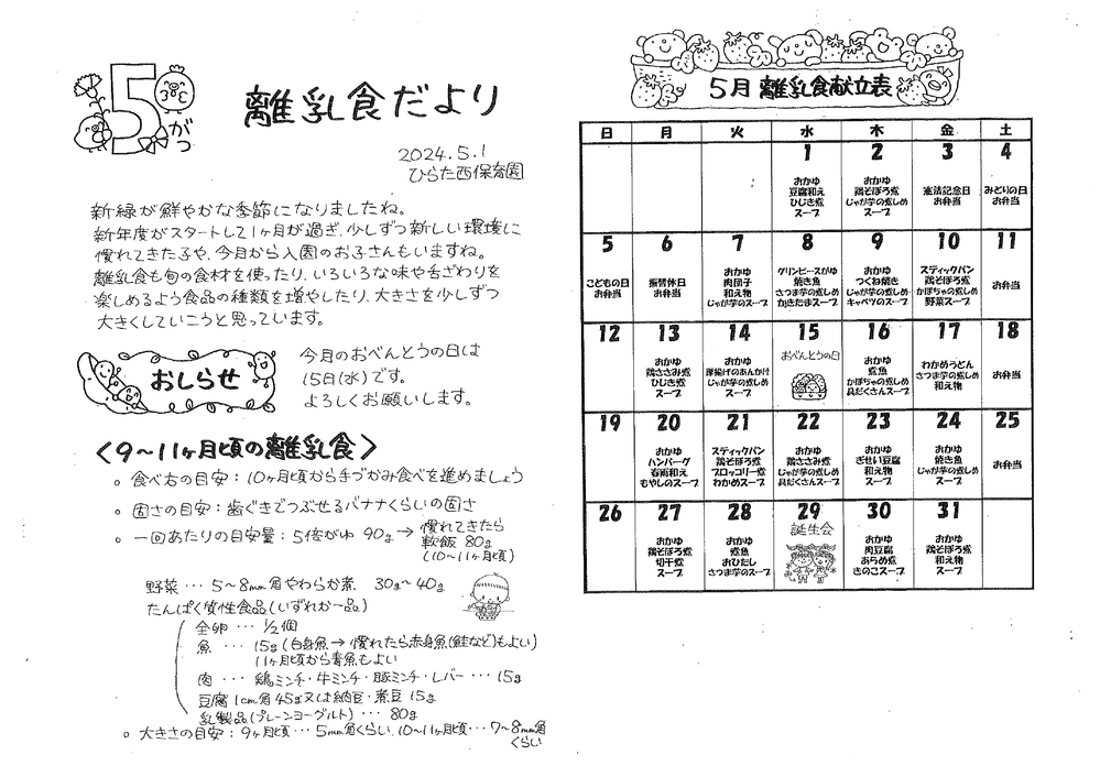 離乳食だより