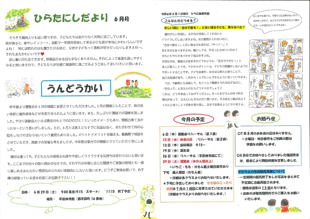 ひらたにしだより
