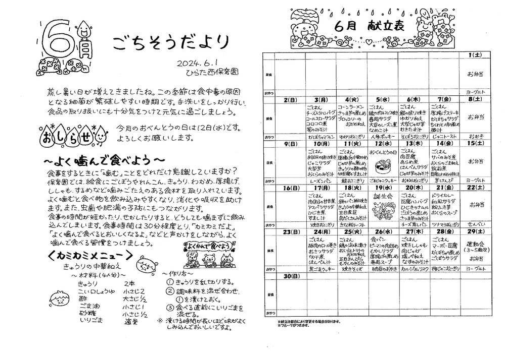 ごちそうだより