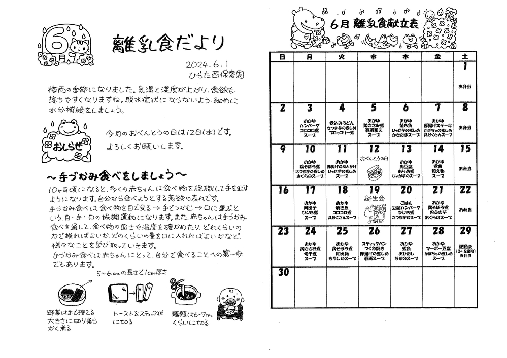離乳食だより