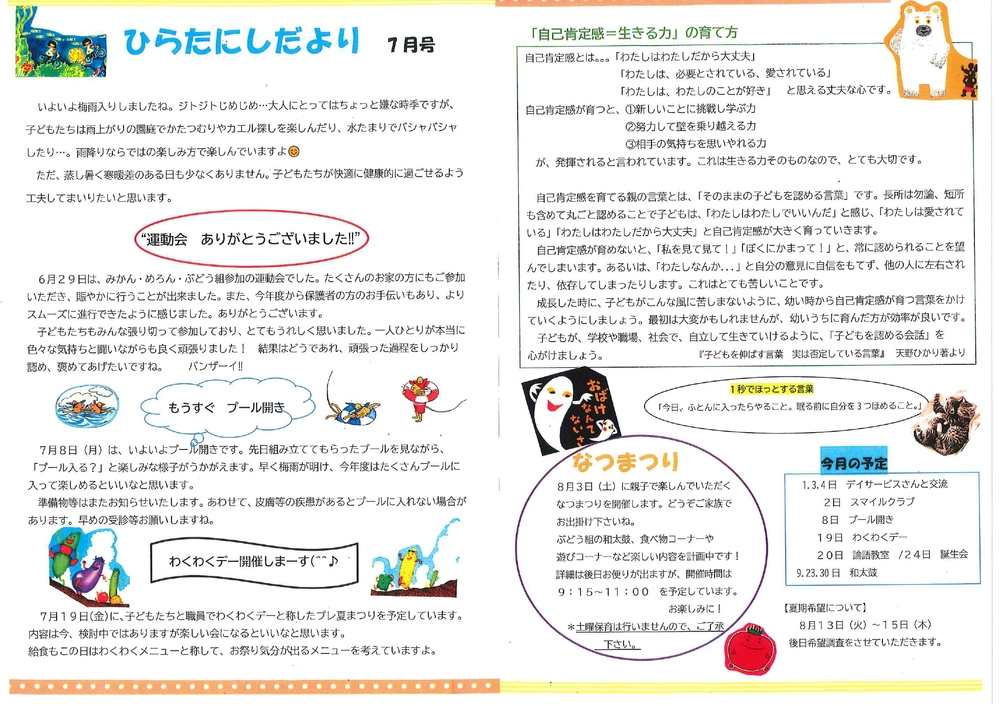 ひらたにしだより