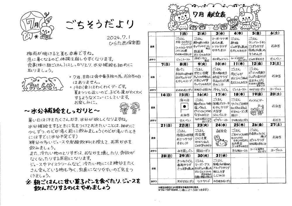 ごちそうだより