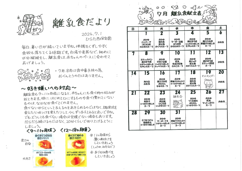 離乳食だより