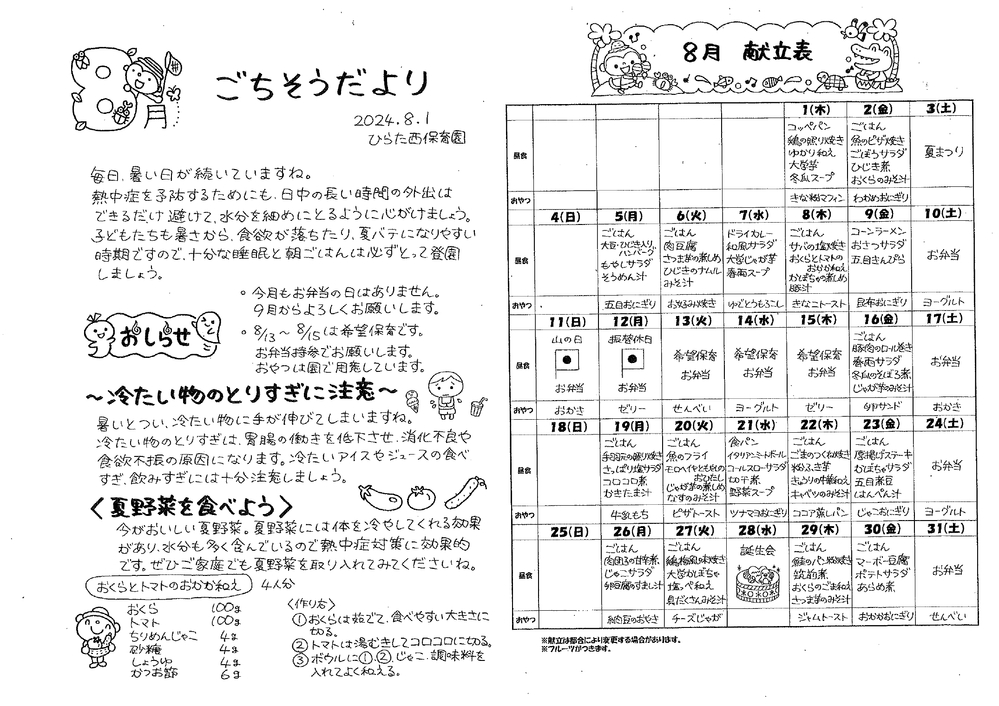 ごちそうだより