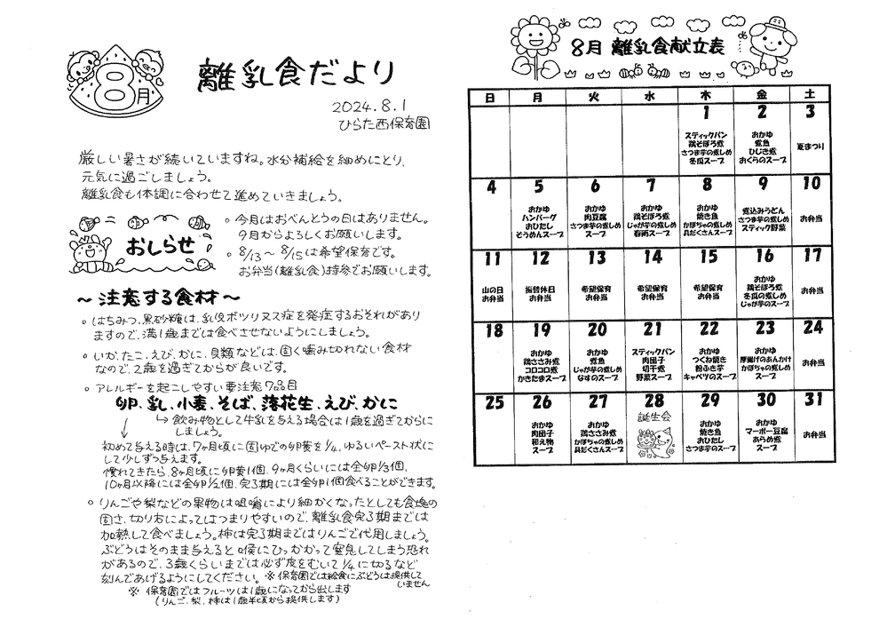 離乳食だより