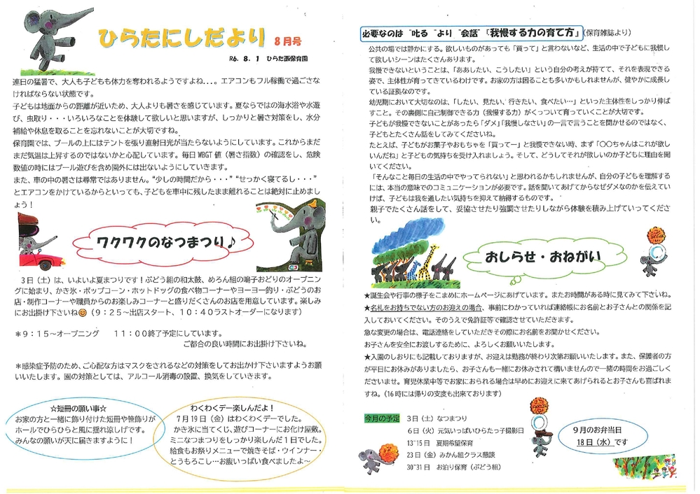 ひらたにしだより