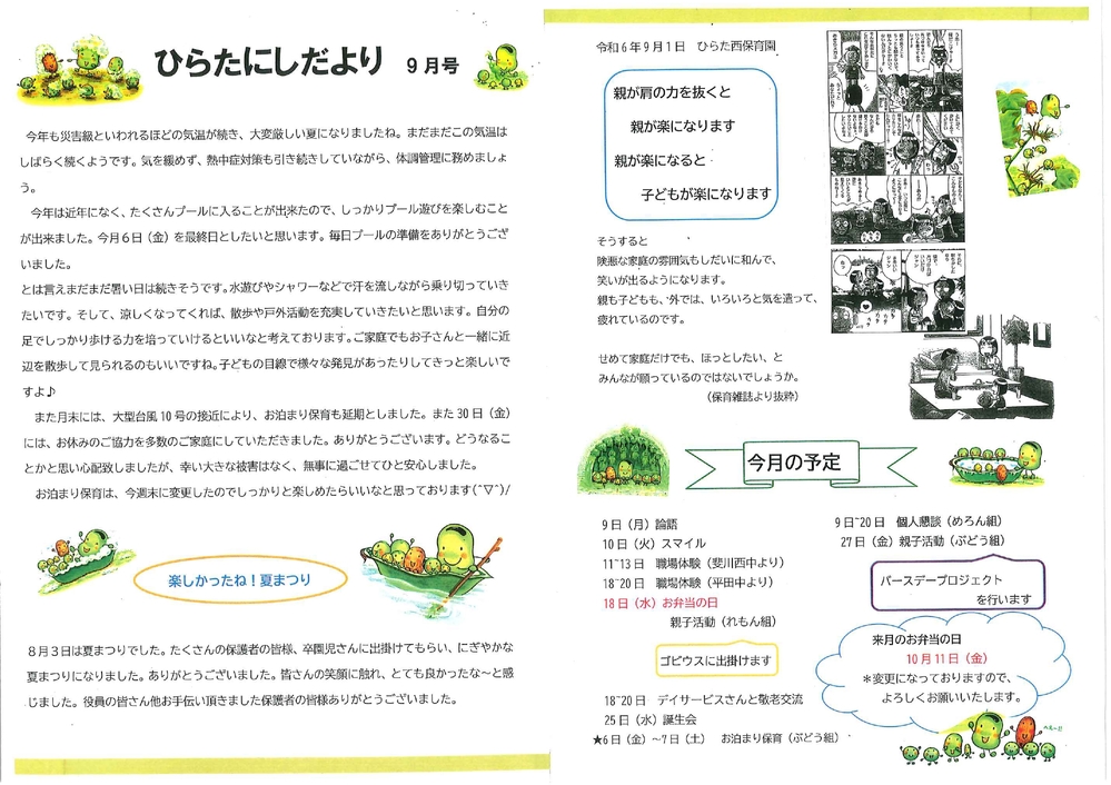ひらたにしだより