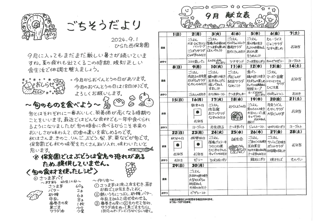 ごちそうだより