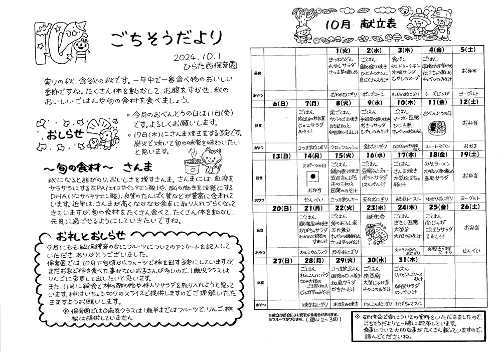 ごちそうだより