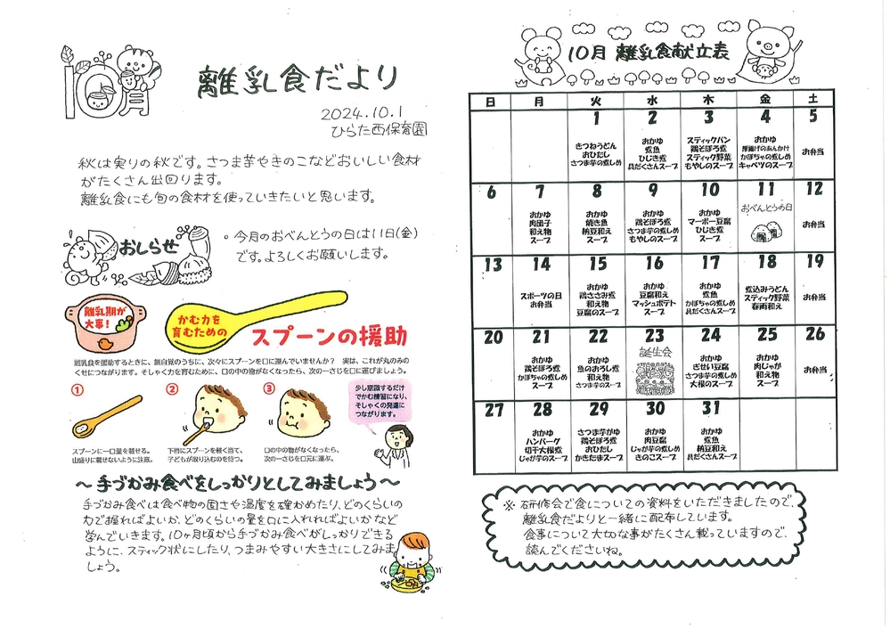 離乳食だより