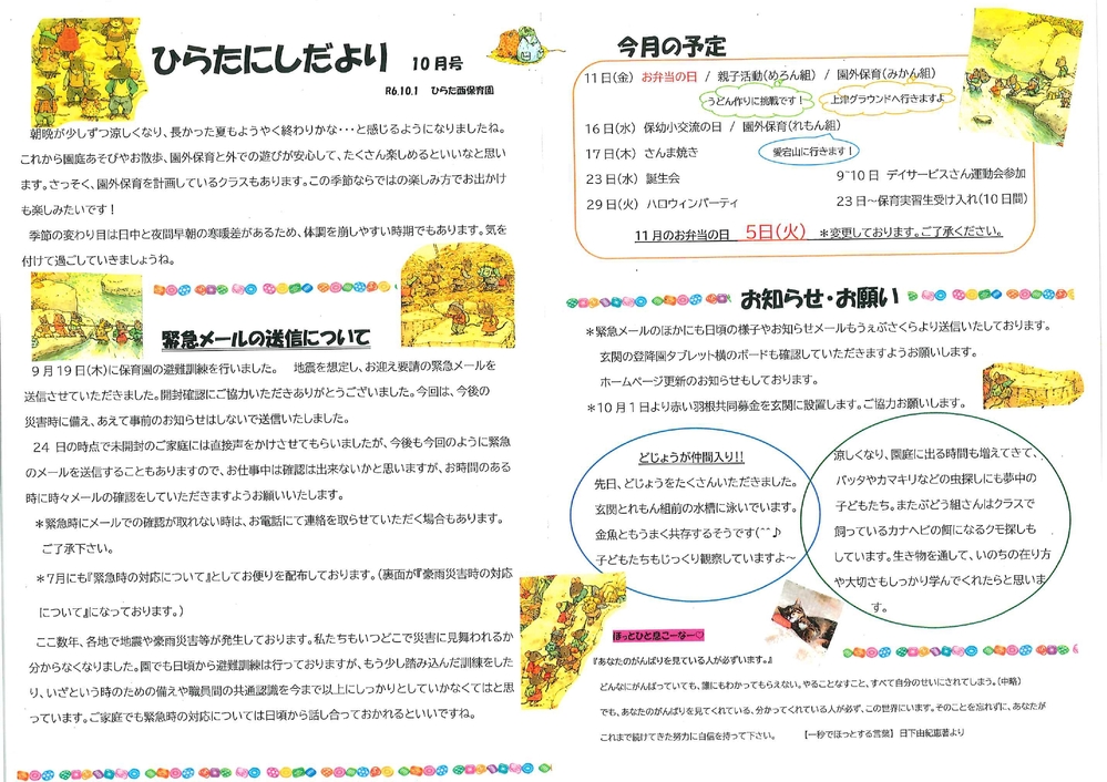 ひらたにしだより