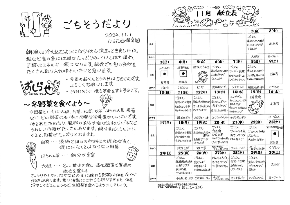 ごちそうだより