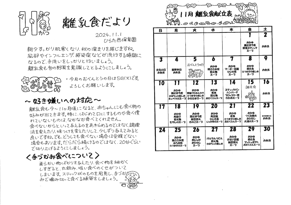 離乳食だより