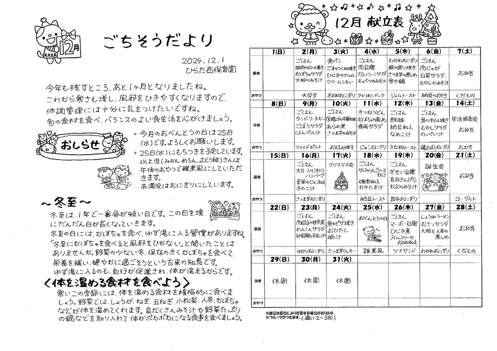 ごちそうだより