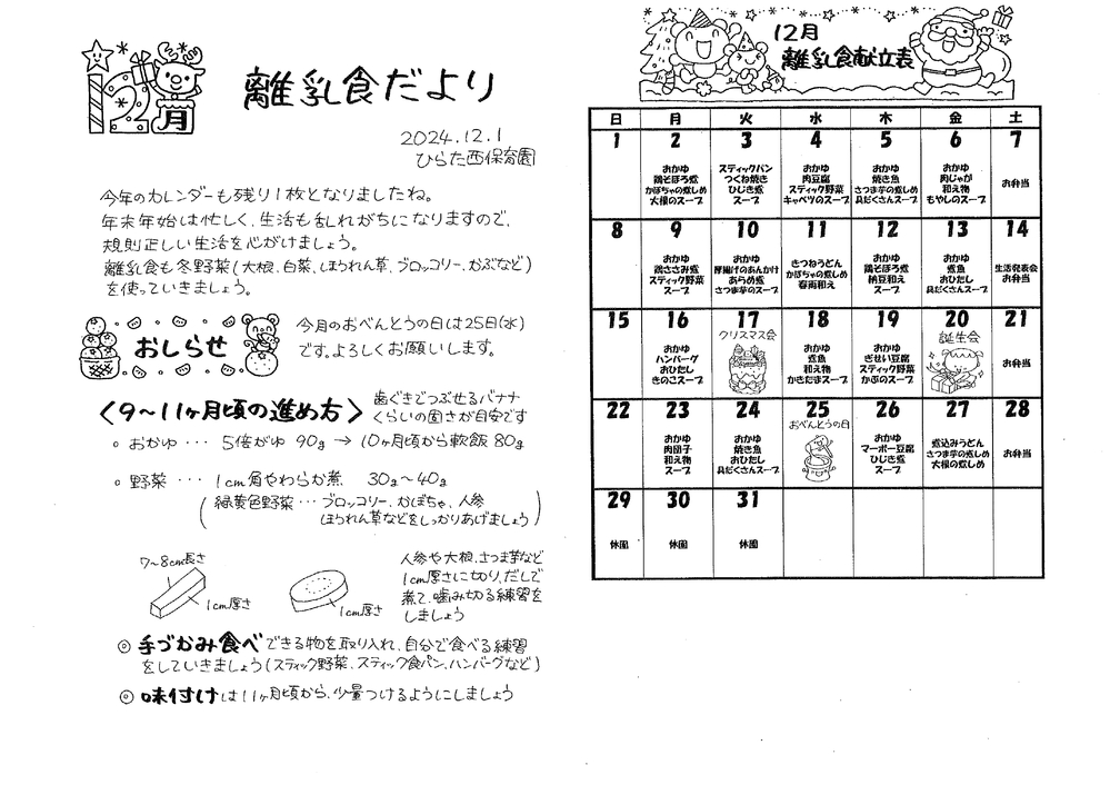 離乳食だより