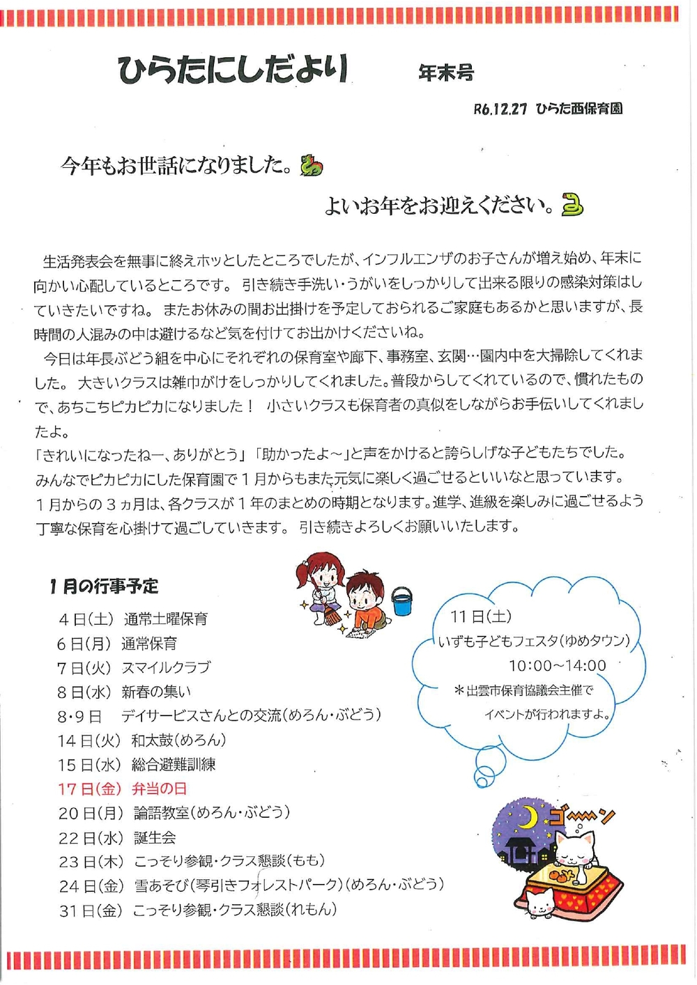 ひらたにしだより
