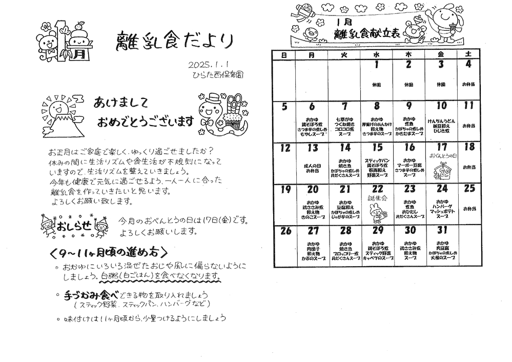 離乳食だより