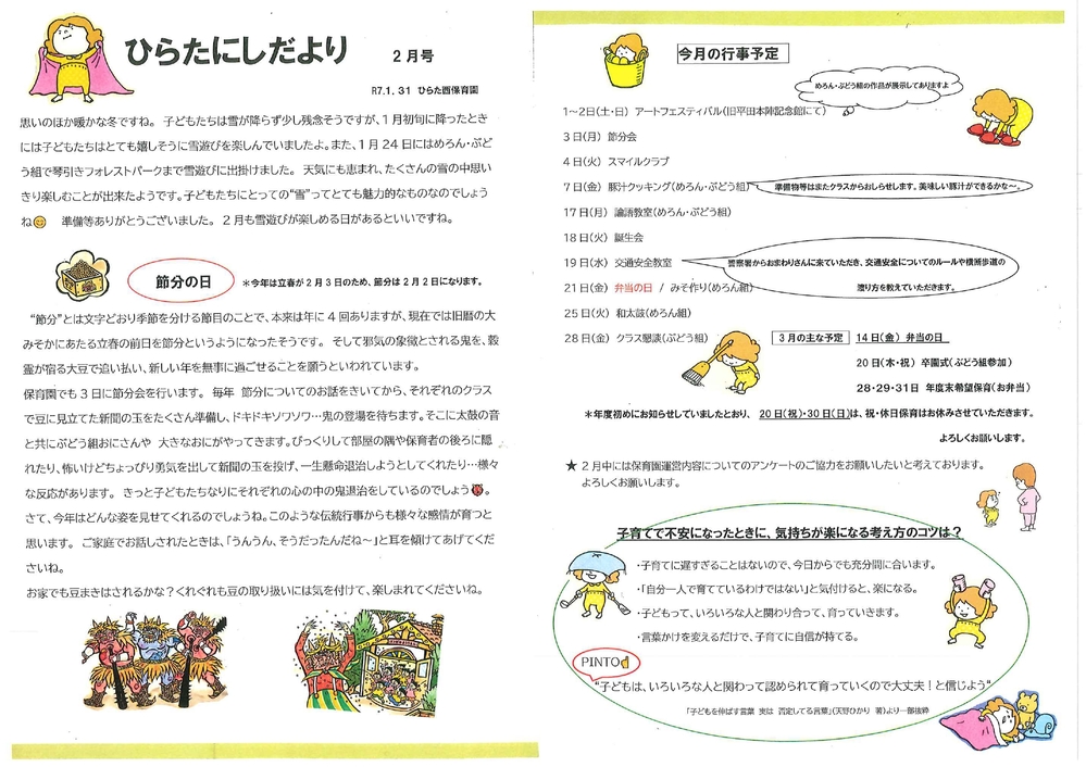 ひらたにしだより