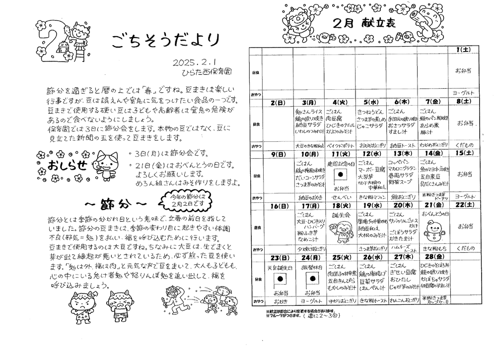 ごちそうだより