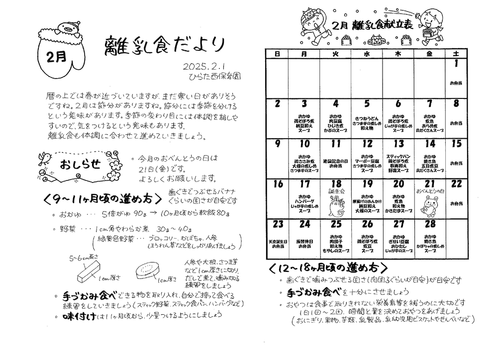 離乳食だより