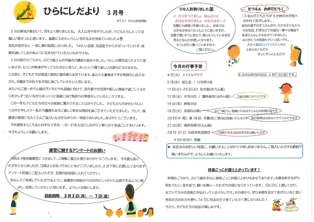 ひらたにしだより