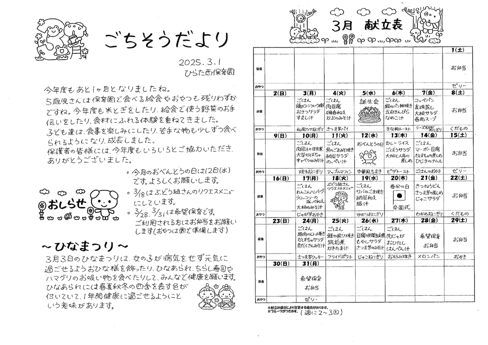 ごちそうだより