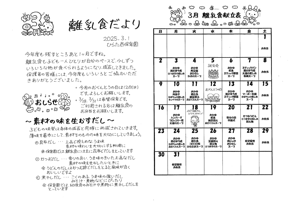 離乳食だより