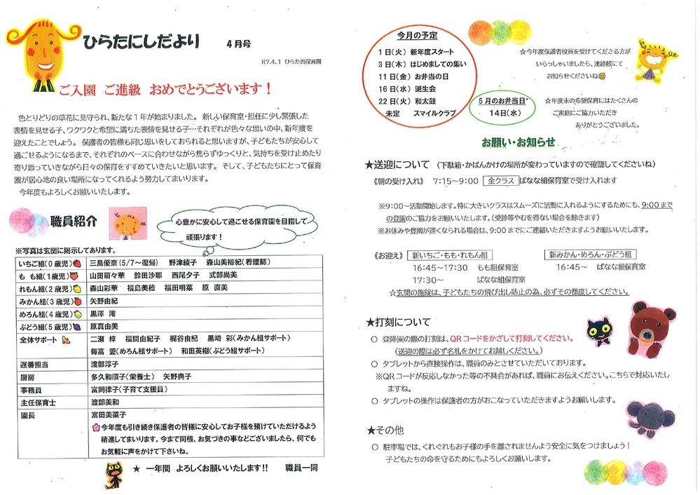 ひらたにしだより