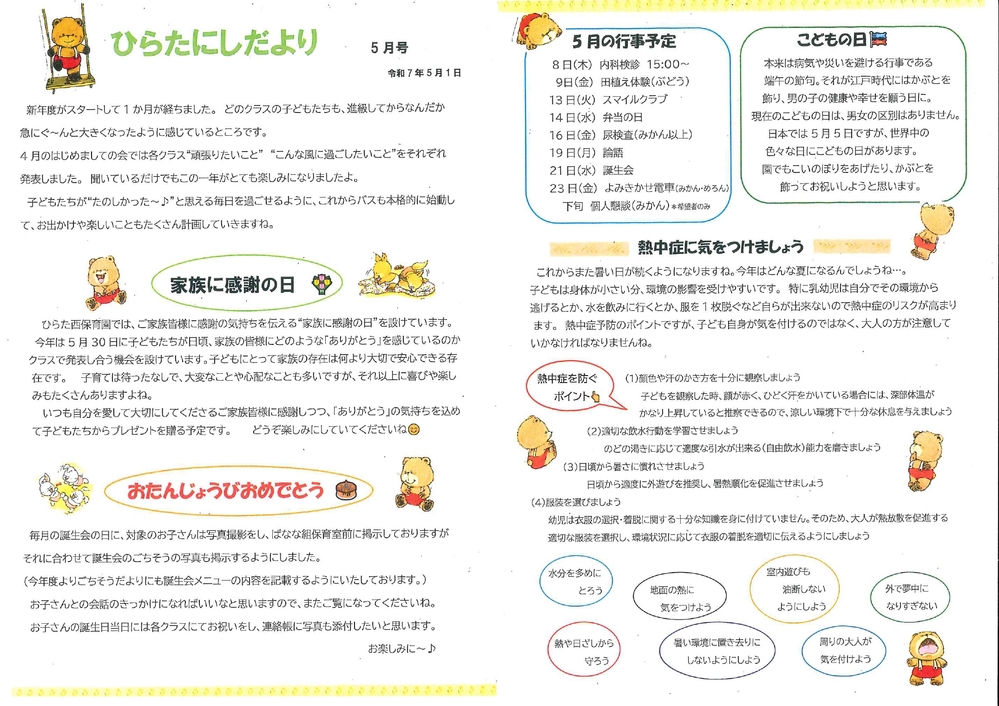 ひらたにしだより