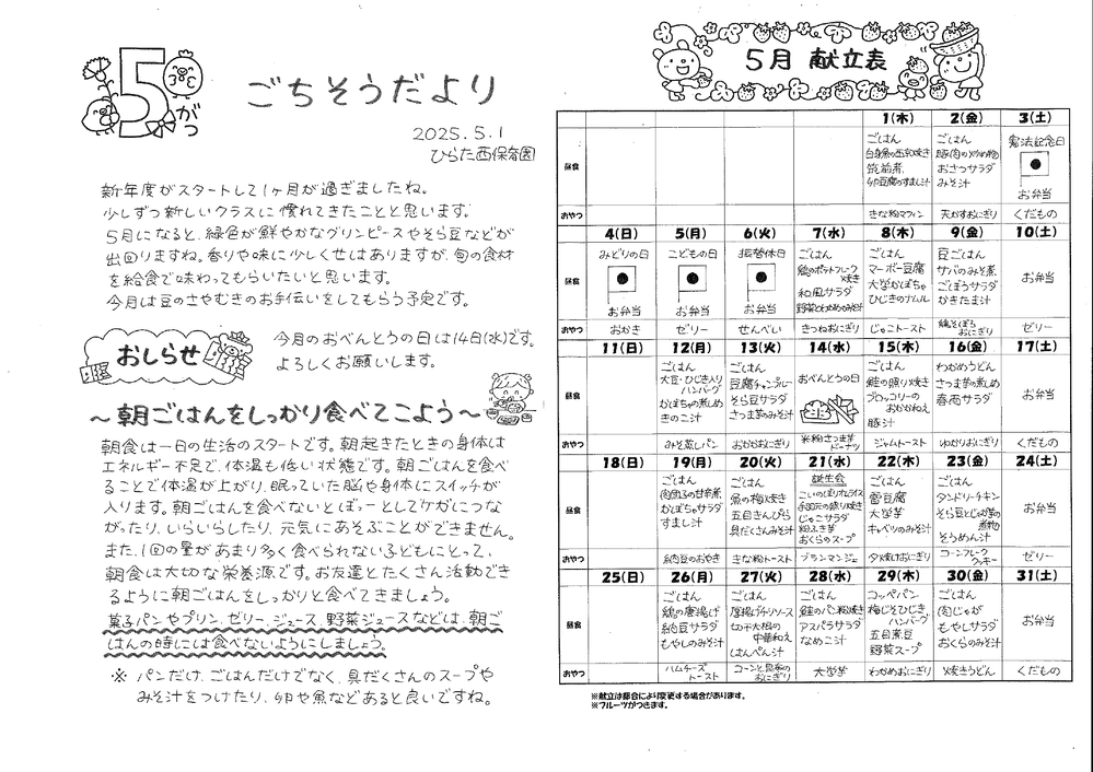ごちそうだより