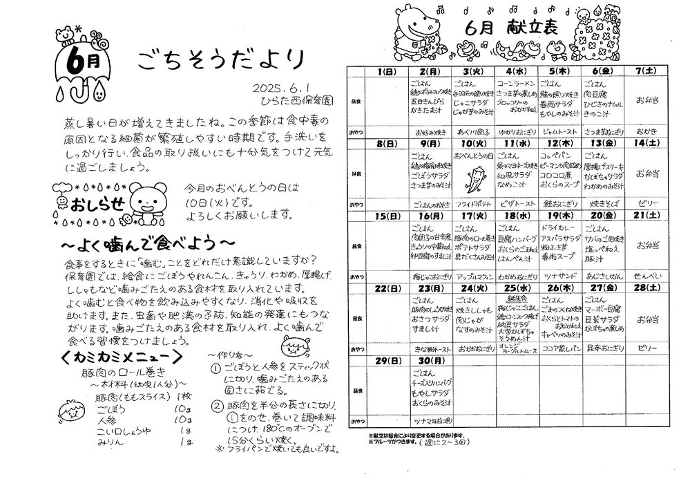 ごちそうだより