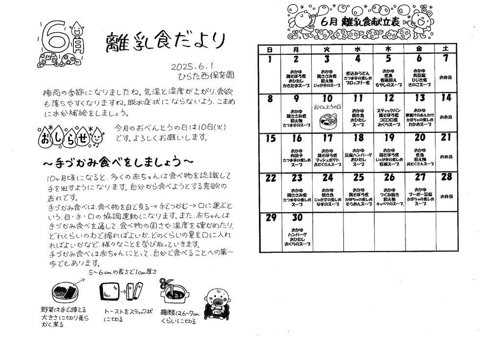離乳食だより