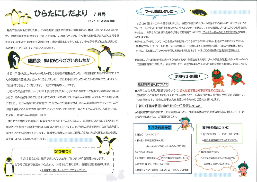 ひらたにしだより