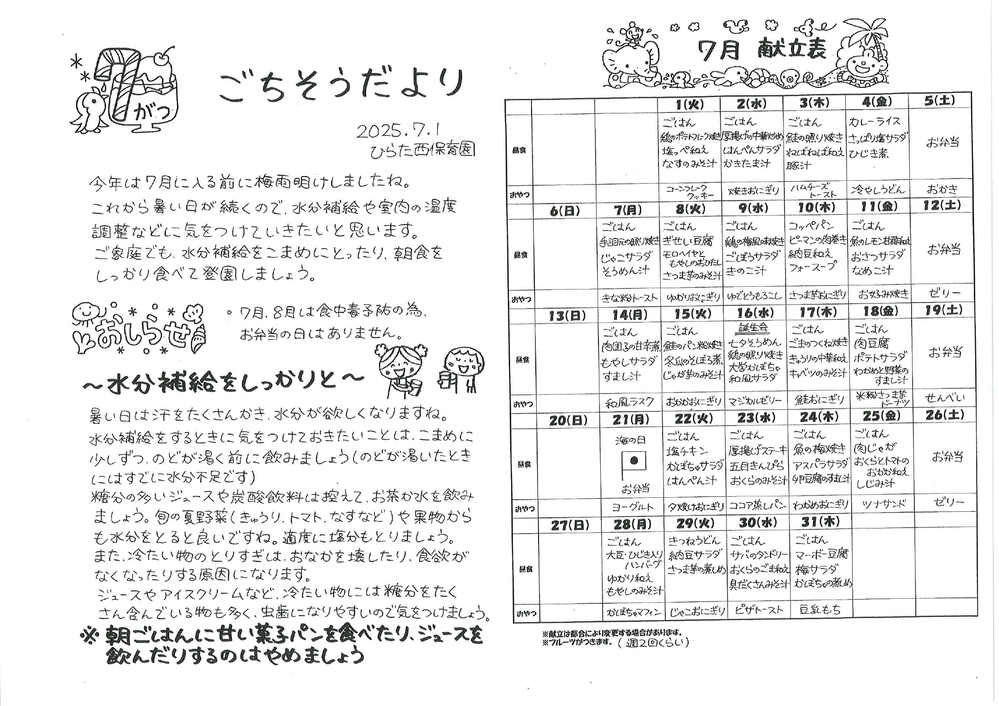 ごちそうだより