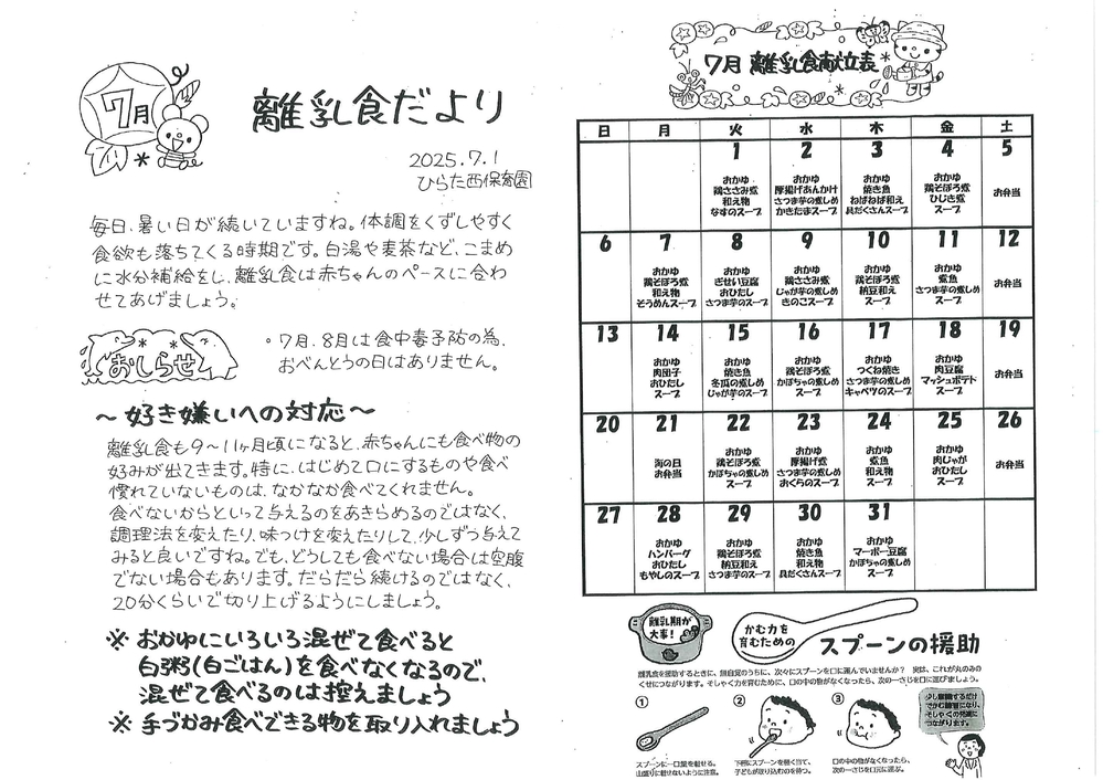 離乳食だより