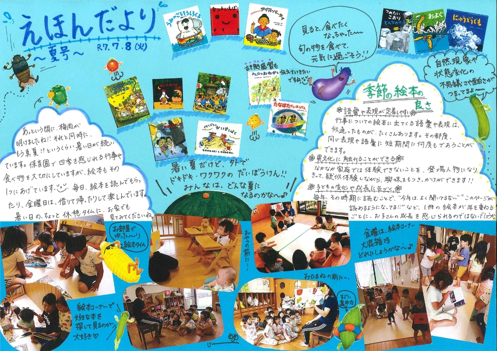 えほんだより