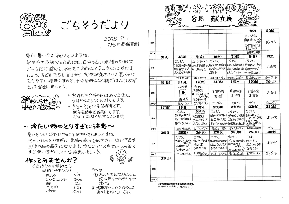 ごちそうだより