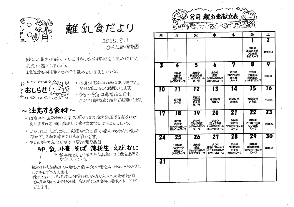 離乳食だより
