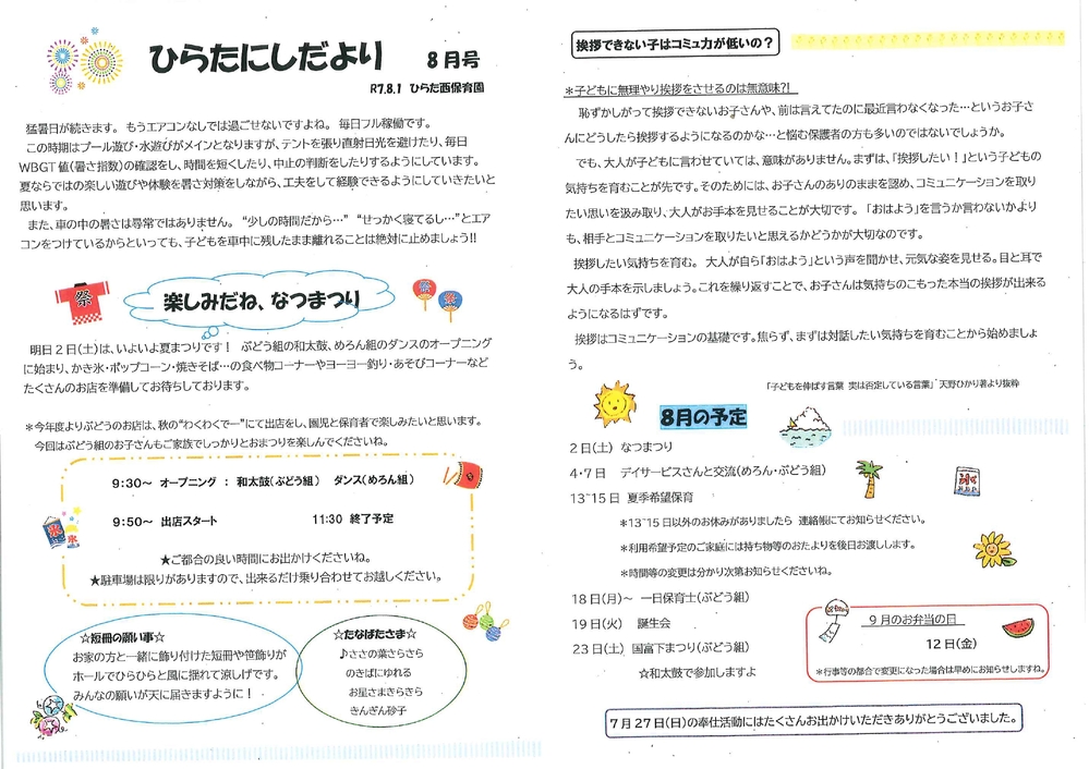 ひらたにしだより