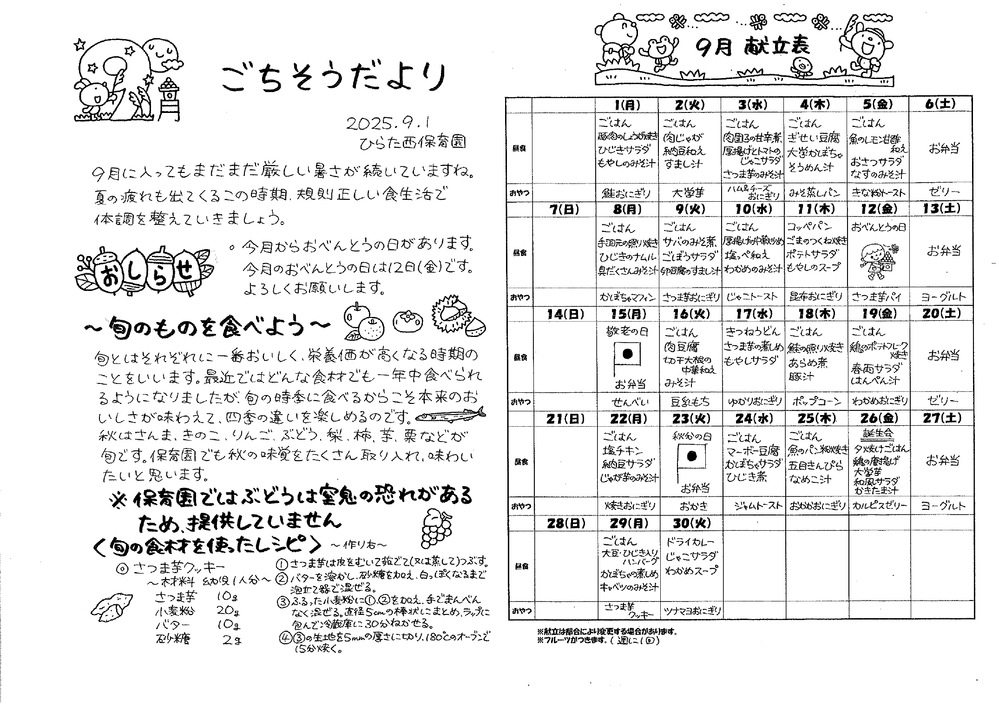 ごちそうだより