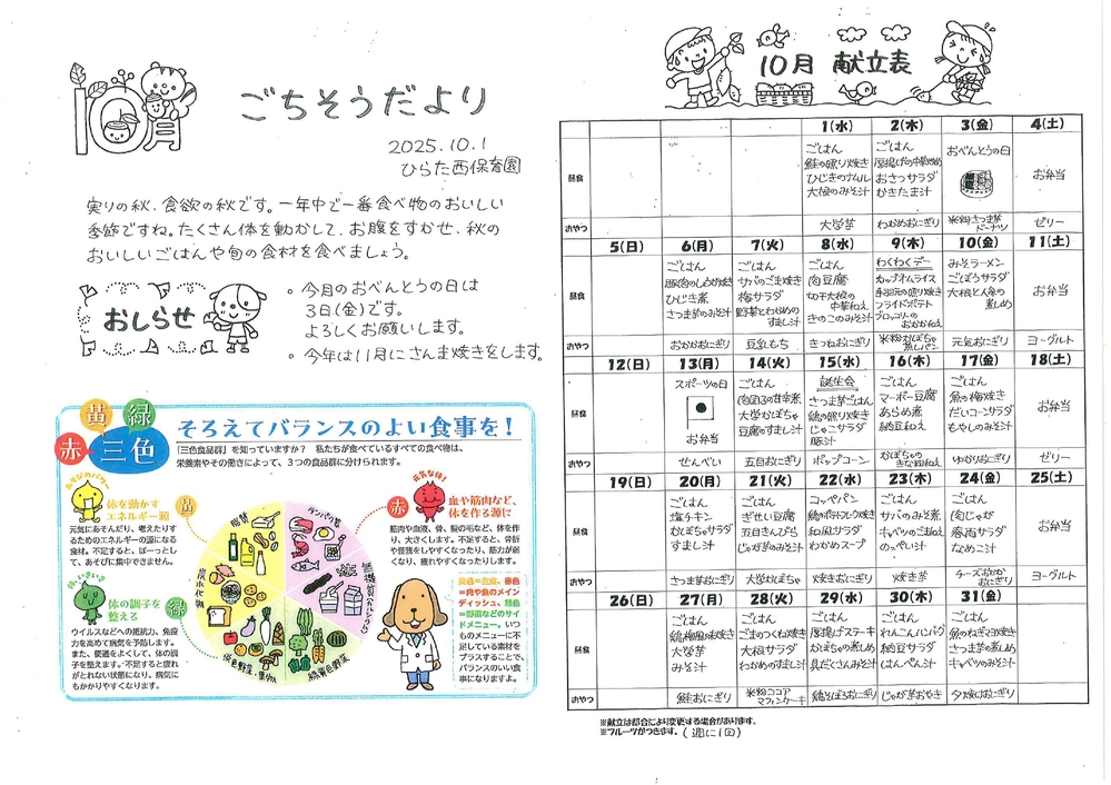 ごちそうだより