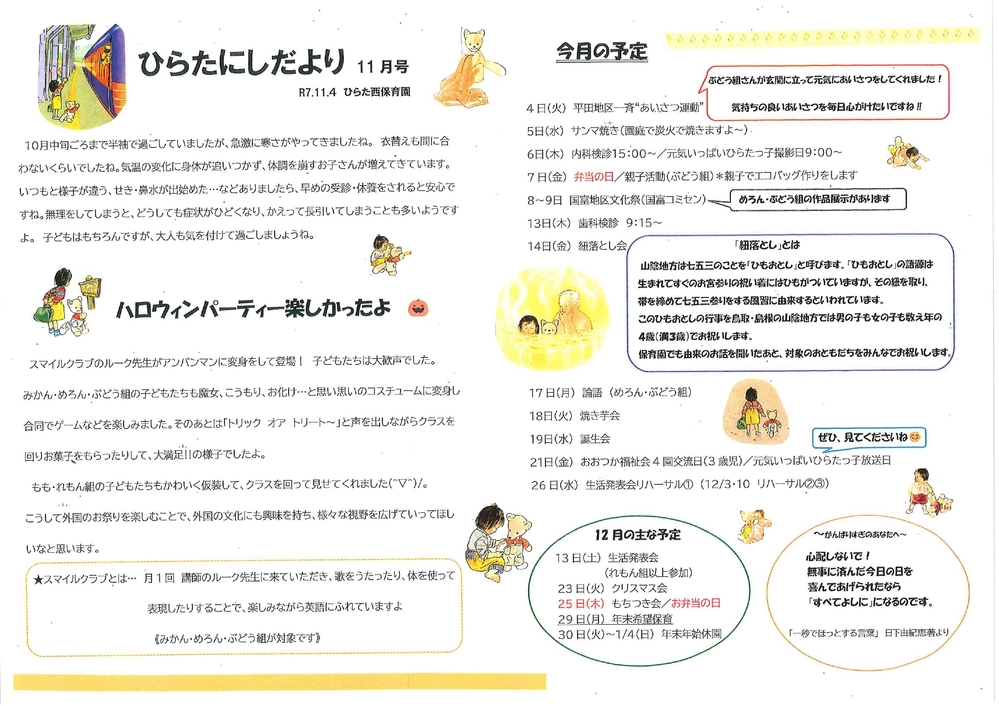 ひらたにしだより