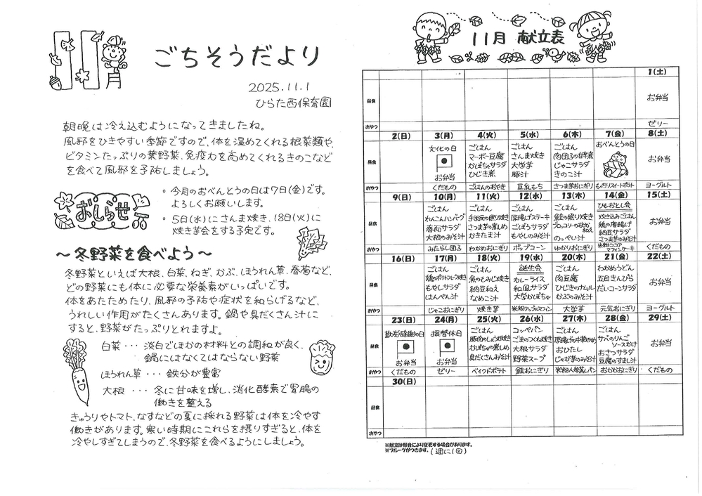 ごちそうだより