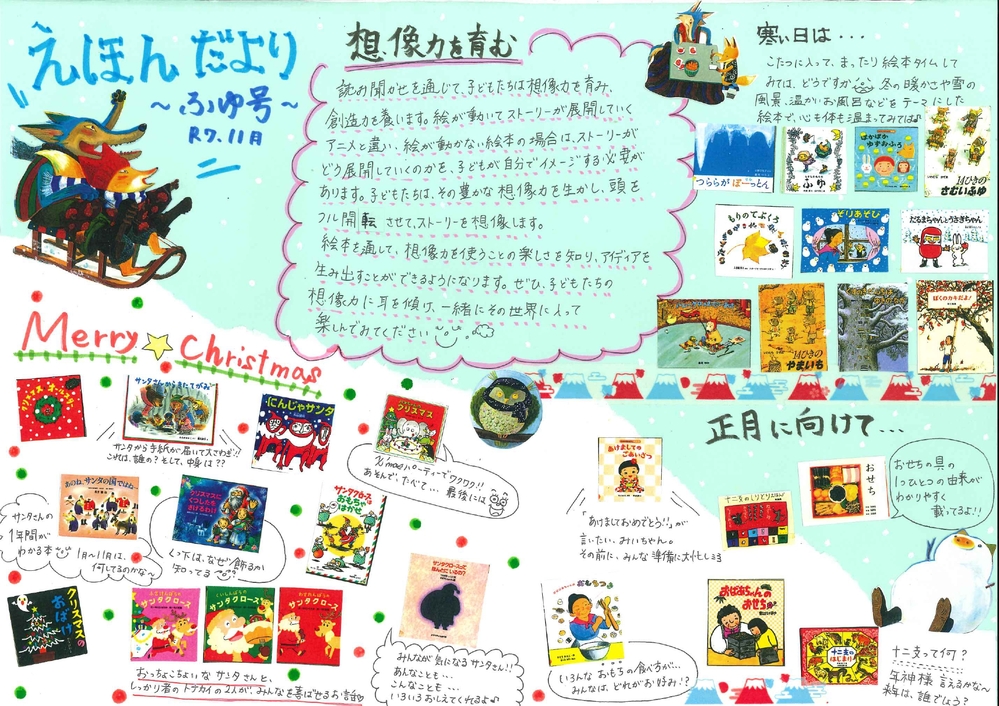 絵本だより | ひらた西保育園 社会福祉法人おおつか福祉会