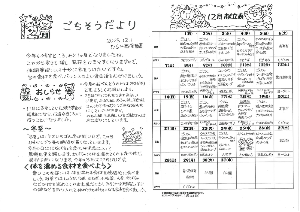 ごちそうだより