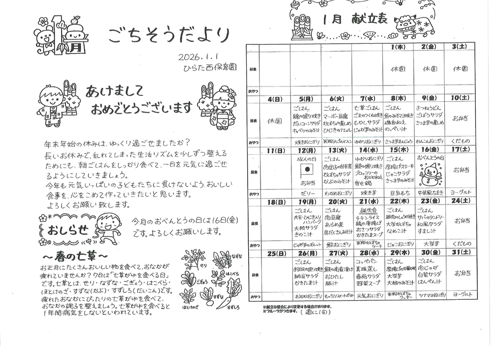 ごちそうだより