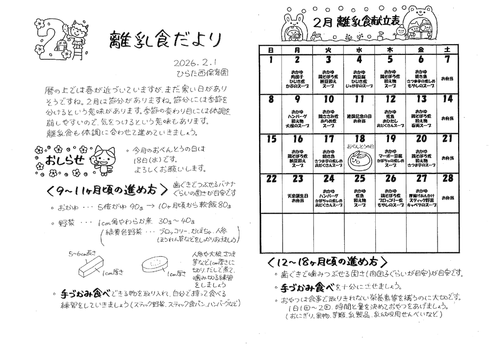 離乳食だより