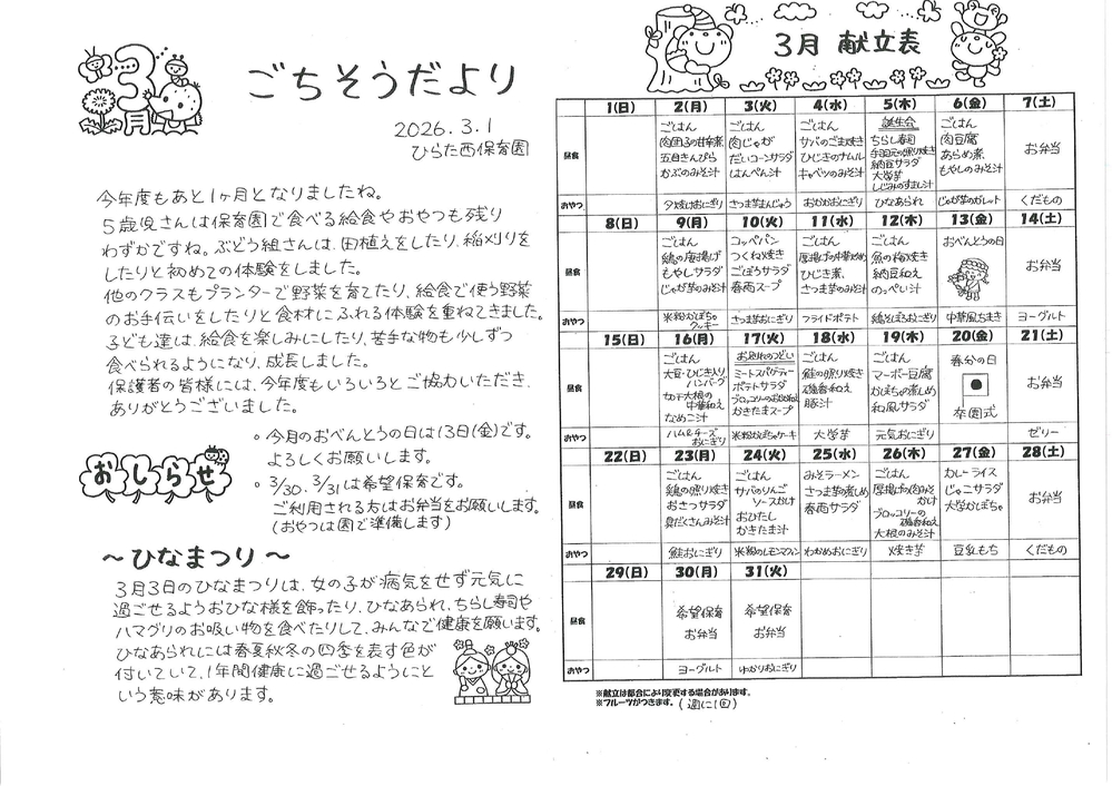 ごちそうだより