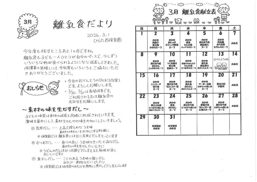 離乳食だより
