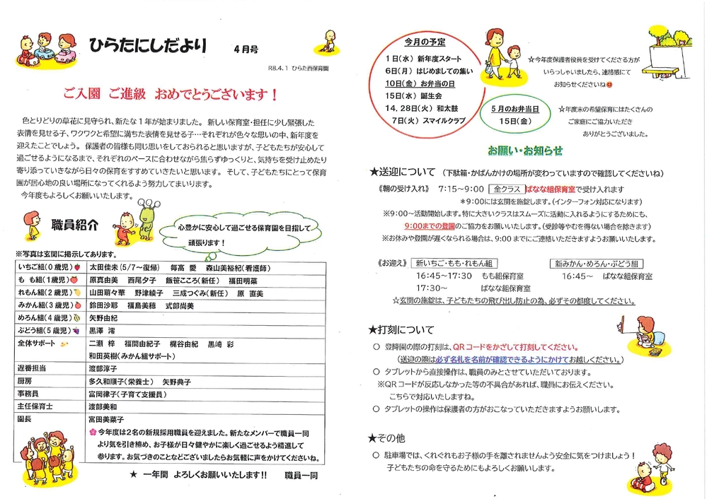 ひらたにしだより